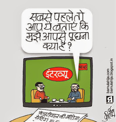 arvind kejriwal cartoon, AAP party cartoon, aam aadmi party cartoon, Media cartoon, news channel cartoon, election 2014 cartoons, cartoons on politics, indian political cartoon