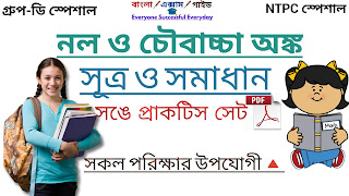 pipe and cistern math in bengali pdf