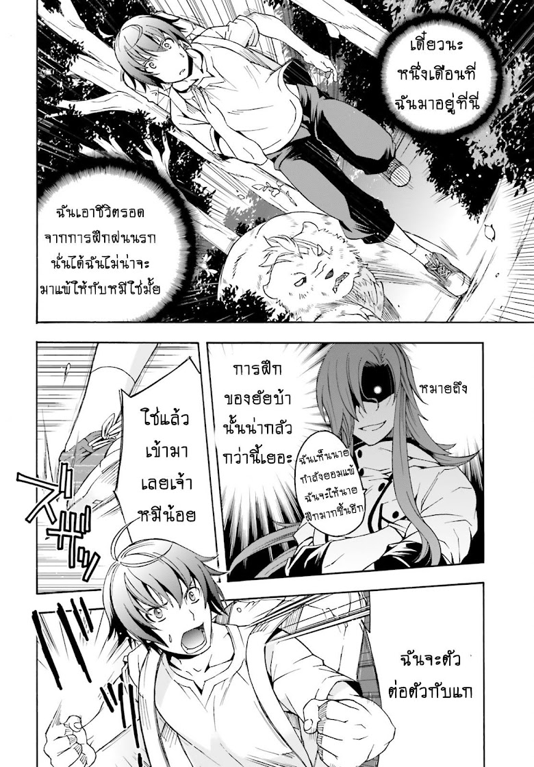 Chiyu Mahou no Machigatta Tsukaikata - หน้า 16