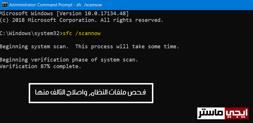البحث عن ملفات النظام التالفة واصلاحها البحث عن ملفات النظام التالفة واصلاحها