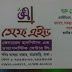 Safe Aid General Hospital and Diagnostic Center Ltd, Jatrabari, Dhaka. (Doctors List & Card bd)