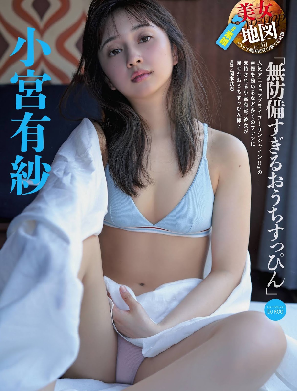 Arisa Komiya 小宮有紗, Weekly SPA! 2020.06.30 (週刊SPA! 2020年6月30日号)
