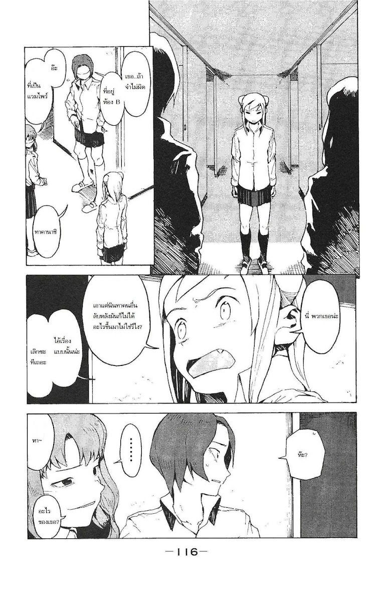 Ajin-chan wa kataritai - หน้า 4