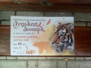 билет в луцкий зоопарк