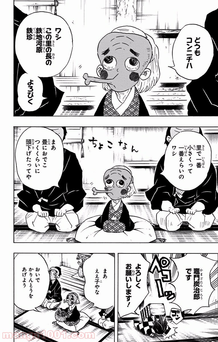 鬼滅の刃 - Raw 【第101話】 - Manga1001.com