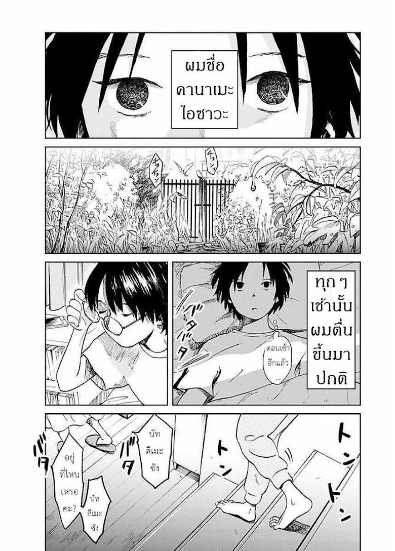 Yakedo Shoujo - หน้า 10