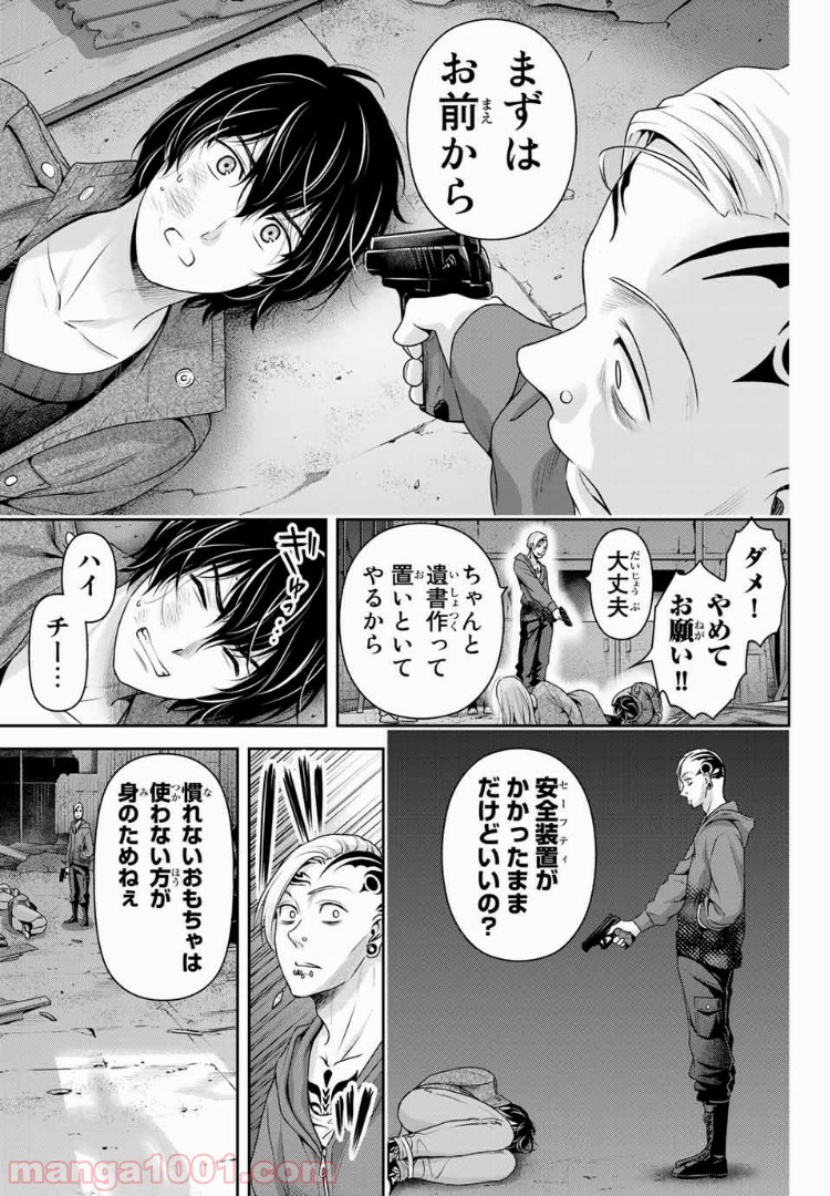 ドメスティックな彼女 - Raw 【第225話】 - Manga1001.com