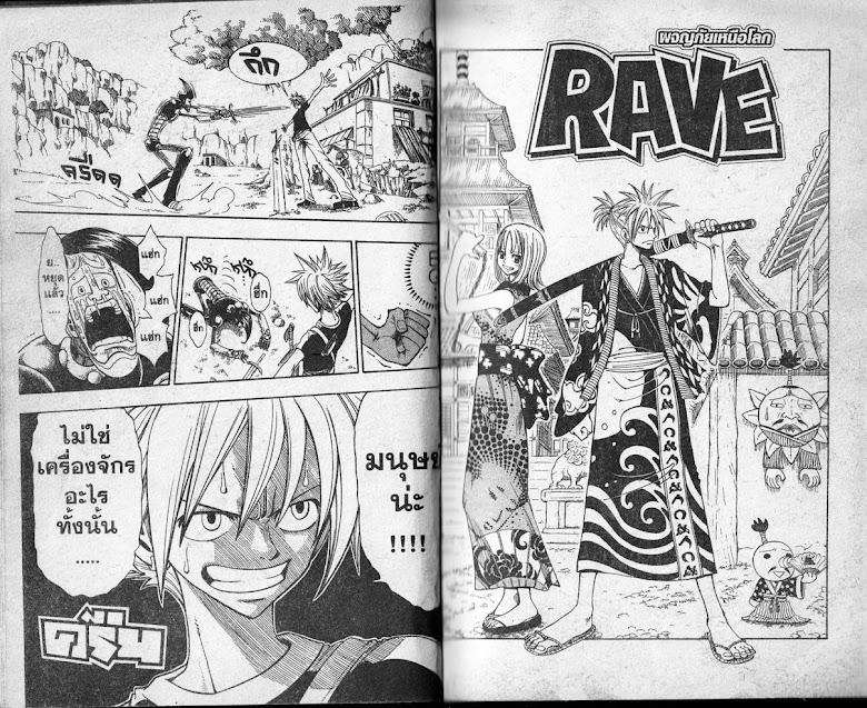 Rave Master - หน้า 10