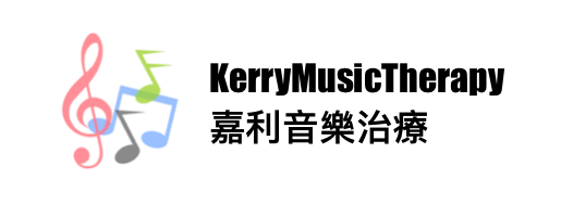 KerryMusicTherapy 嘉理音樂治療 