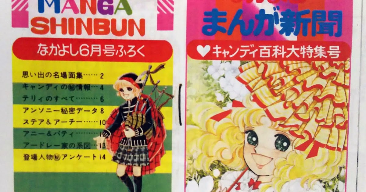 A la vuelta de una esquina... Candy Candy Final Story Suplemento