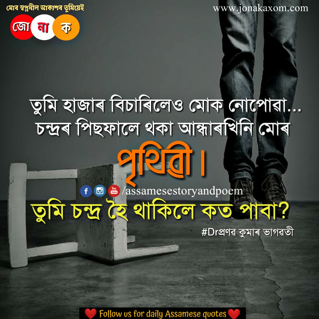 200 Best Assamese Quote Collection Assamese Status Assamese Photo