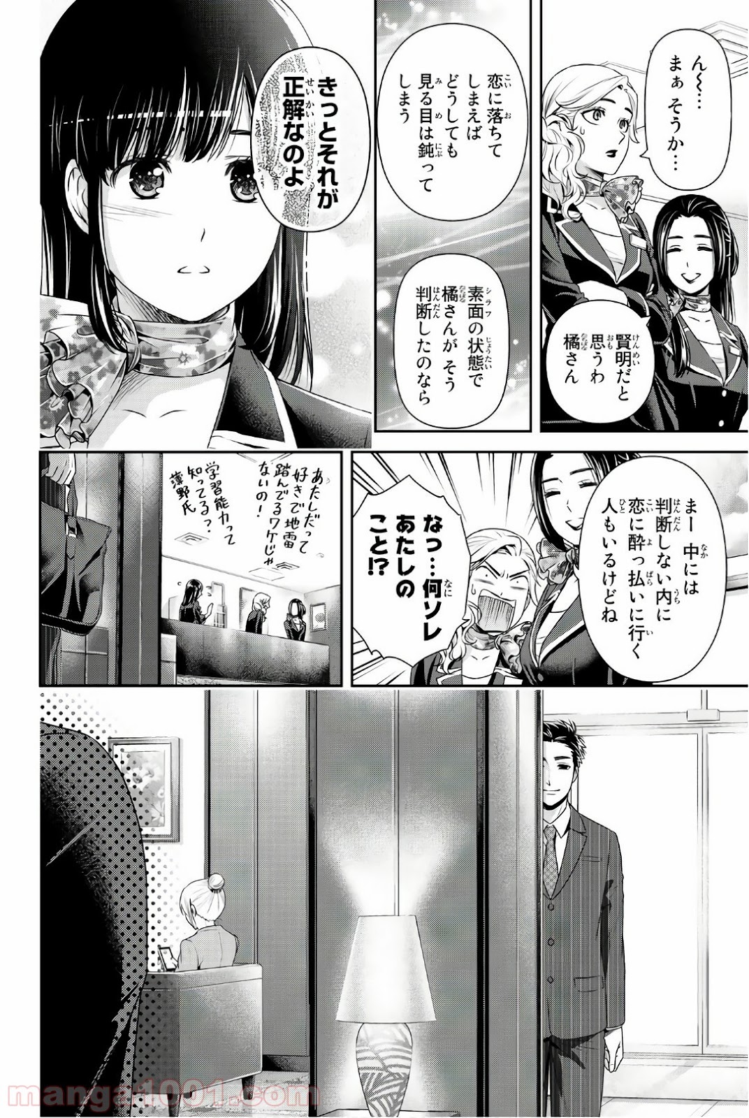 ドメスティックな彼女 - Raw 【第175話】 - Manga1001.com
