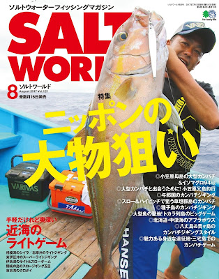 SALT WORLD（ソルトワールド） 2017年08月号 Vol.125 raw zip dl