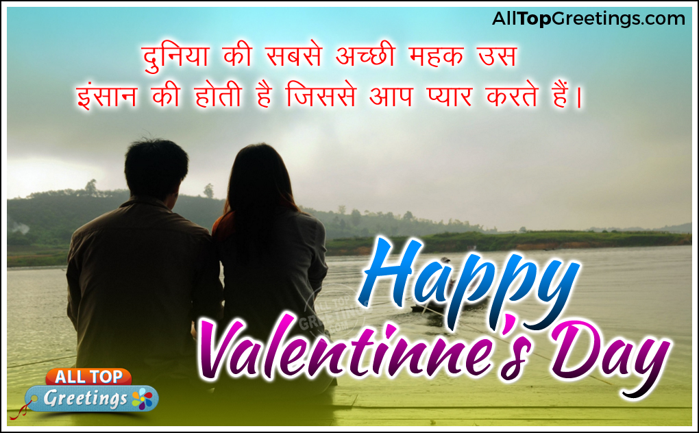 Heart Touching Hindi Valentine's Day Greetings and Wishes Messages 160
