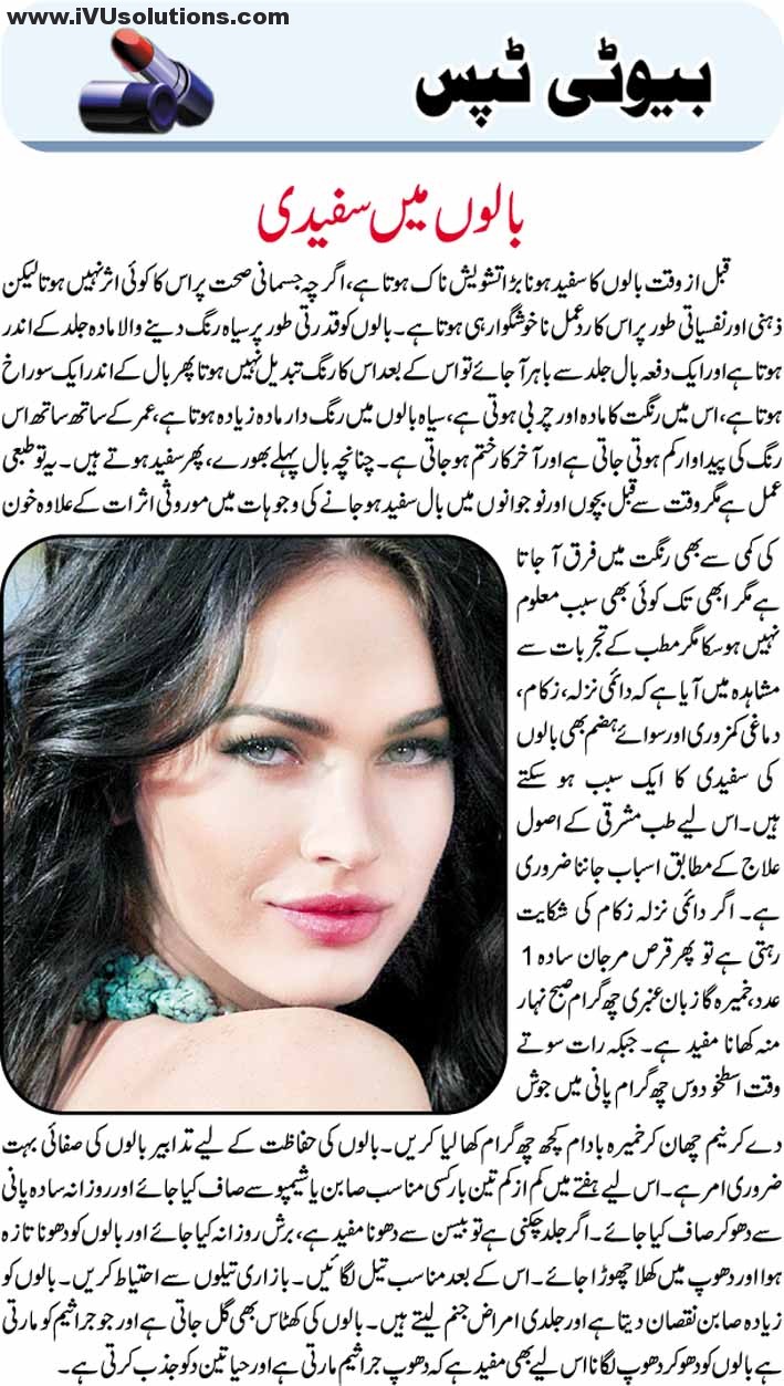 Beauty Tips in Urdu notonlybeauty