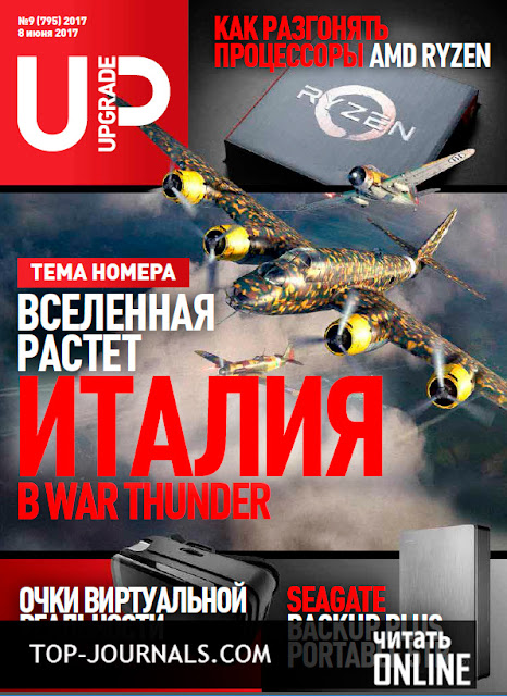 upgrade журнал скачать