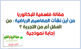 الإجابة النموذجية للامتحان المهني رتبة مدونة التربية والتكوين Facebook