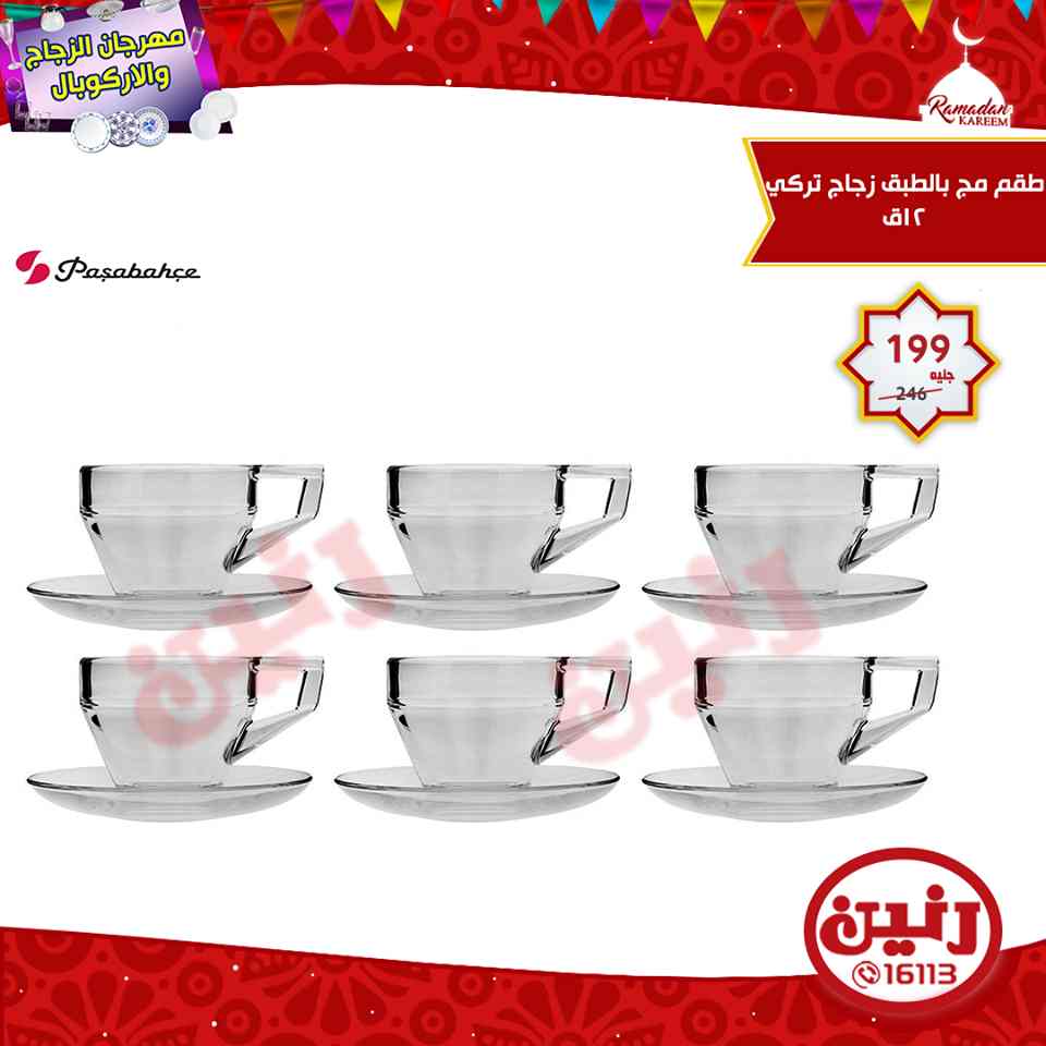 عروض رنين عروض رنين