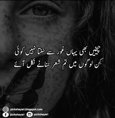 Urdu Sad Poetry