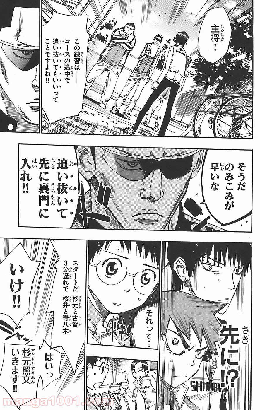 弱虫ペダル - Raw 【第35話】 - Manga1001.com