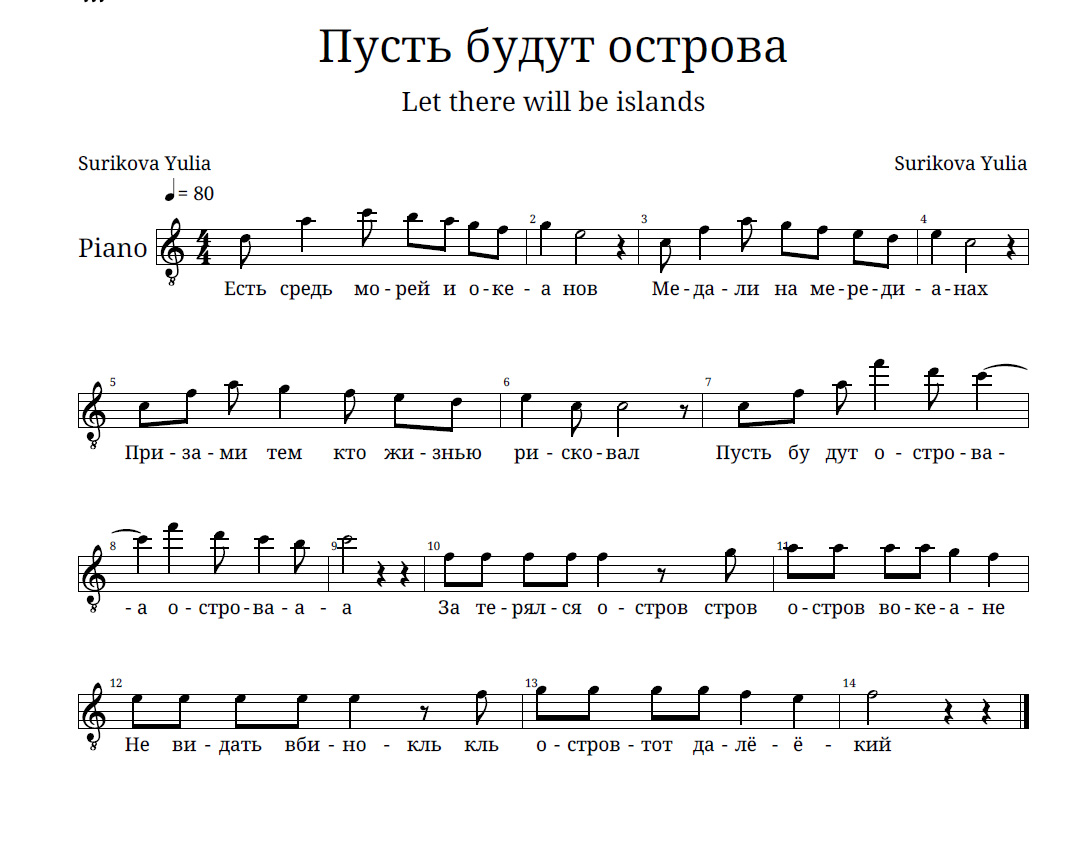 прогулка песня. автор минус dshivan минус. мелодия острова эфира. песенка маленькая страна. ноты с текстом.
