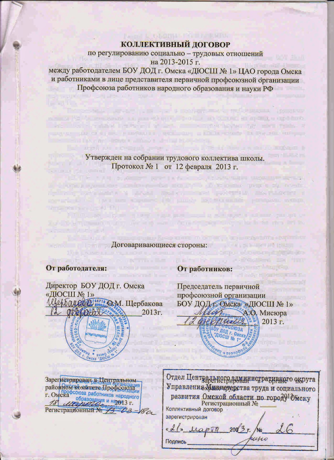 устав коллективный договор. коллективный договор школы. прошивка коллективного договора. коллективный договор ооо. коллективный договор.