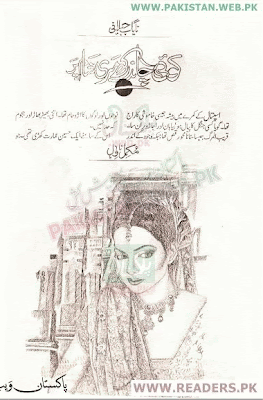 Free download Koi chand rakh meri shaam per Nayab Jilani pdf, online reading.