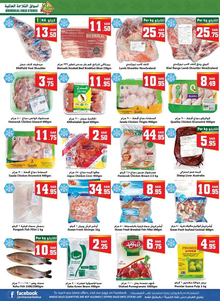 عروض شركة الثلاجة العالمية Universal cold store حتى 1 ابريل