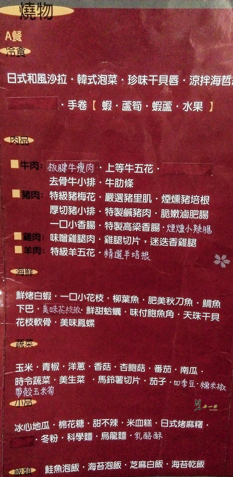 三峽 禾岡炭火燒肉 吃到飽菜單menu