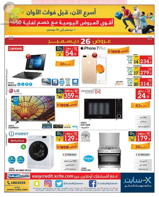 Xcite Kuwait - Today's Deal
