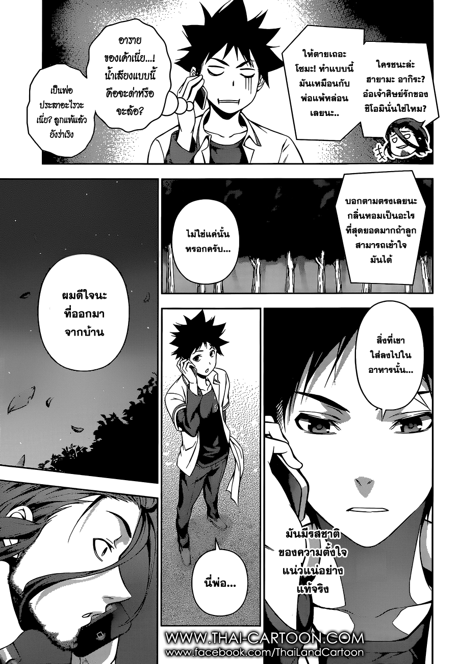 Shokugeki no Soma ตอนที่ 104 [TH] Chapter 104 - Fuyu Manga