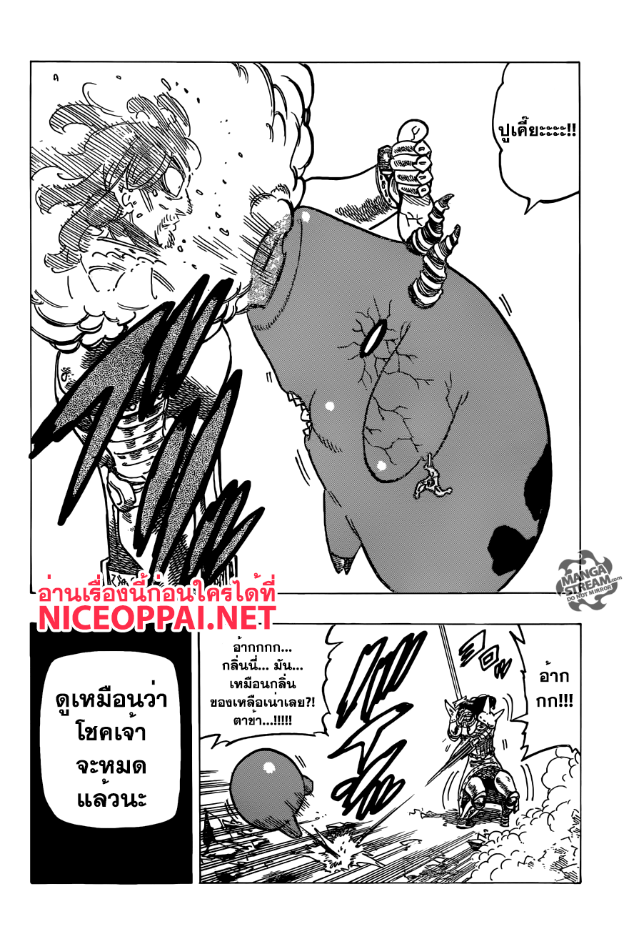 Nanatsu no Taizai 193 TH