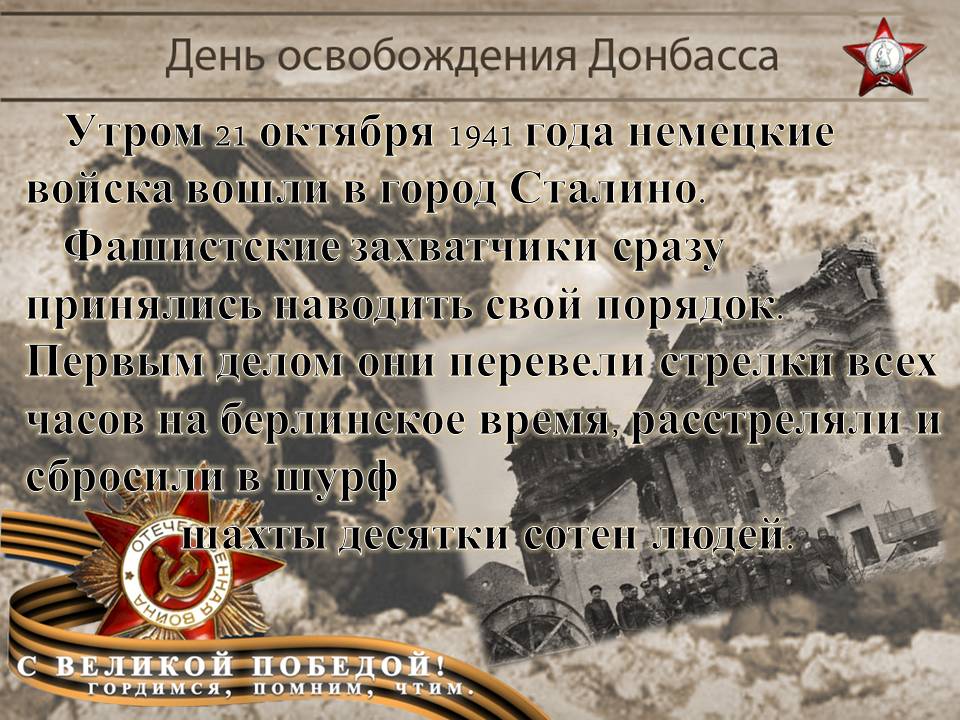 День освобождения текст. Пожелания ветеранам блокадного ленинграда. Освобождение ржева от немецко фашистских захватчиков. Поздравления с днём освобождения. Дата освобождения блокады полного ленинграда.