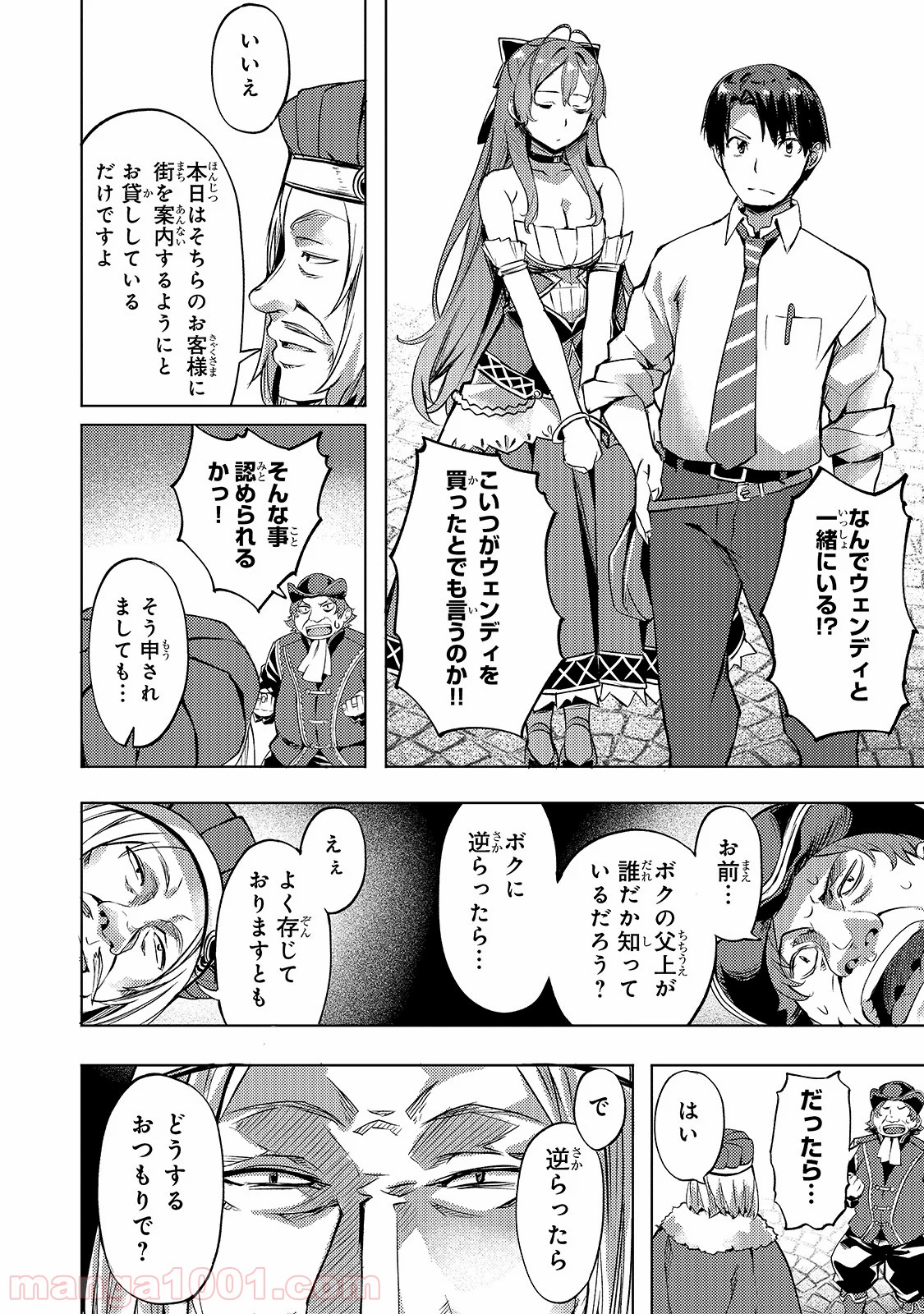 異世界でスローライフを(願望) - Raw 【第8話】 - Manga1001.com