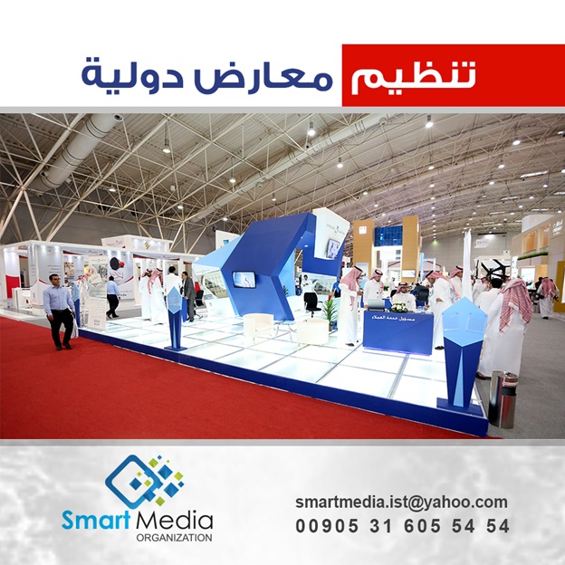 شركة تنظيم معارض دولية بتركيا تصميم ديكورات المعارض ومستلزماتها