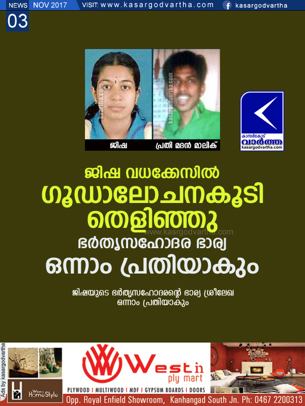 Kasaragod, Kerala, news, Kanhangad, Murder-case, Jisha murder; husband's brother's wife recorded as Main accused