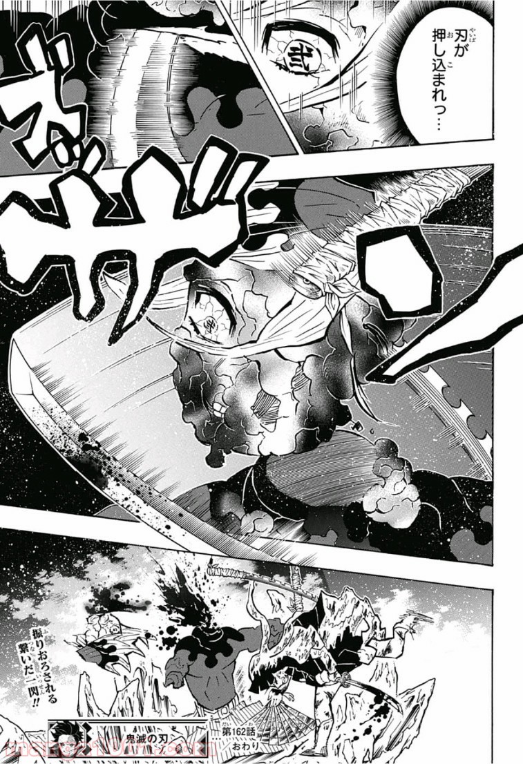 鬼滅の刃 - Raw 【第162話】 - Manga1000.com
