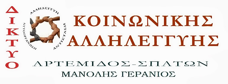 Δίκτυο Κοινωνικής Αλληλεγγύης Αρτέμιδος, Σπάτων