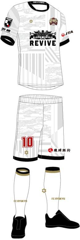 FC琉球 2020 ユニフォーム-アウェイ