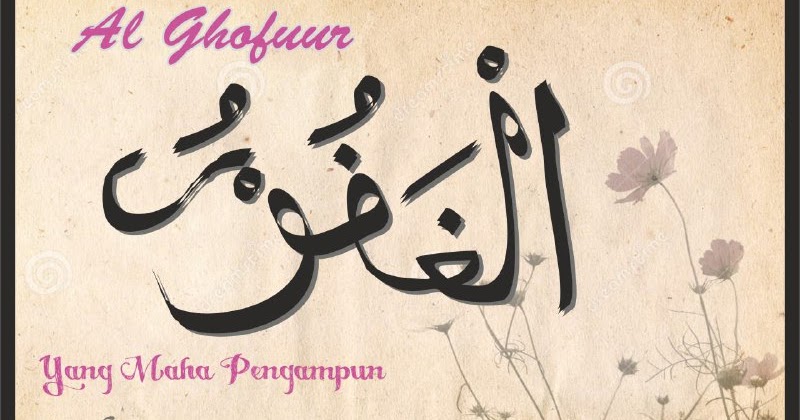 Kaligrafi Asmaul Husna Al Qayyum - 28+ Kaligrafi Asmaul Husna Al Mumit