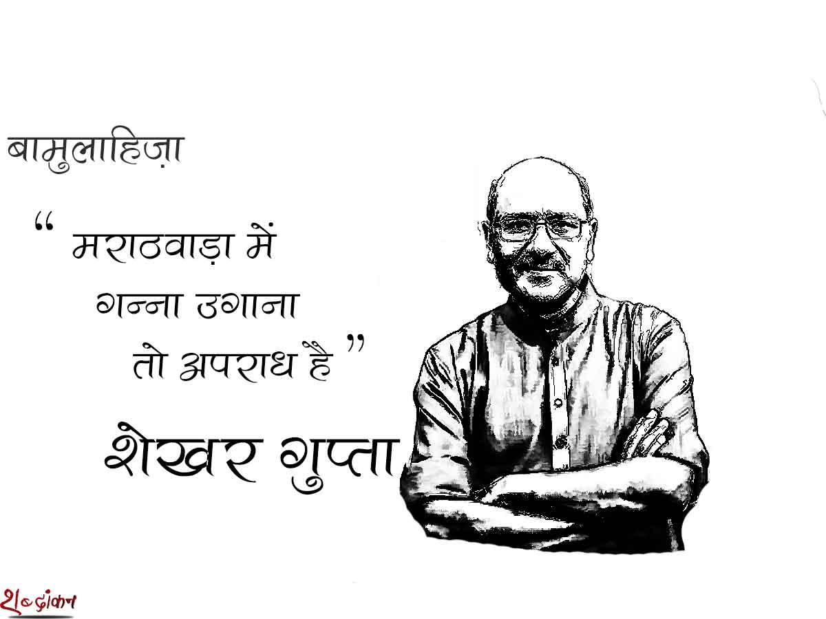 Marathwada dam levels drop to 3% | Marathwada Via Guide - Shekhar Gupta