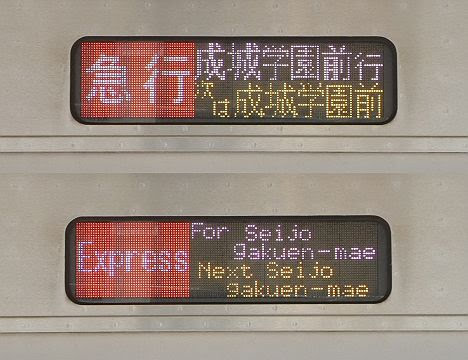 小田急電鉄　急行　成城学園前行き3　E233系2000番台