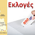 Τελικά αποτελέσματα στον Δήμο Ηγουμενίτσας (100%)