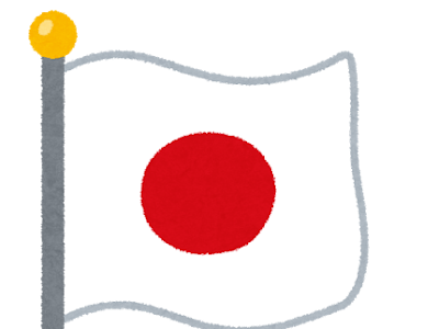 日本 国旗 フリー素材 の最高のコレクション かわいいディズニー画像