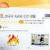 KIIP 5 Bài 8.2 한국에서는 안전한 생활을 위해 어떤 노력을 기울이고 있을까?/ Hàn Quốc đang nỗ lực cho an toàn như thế nào?