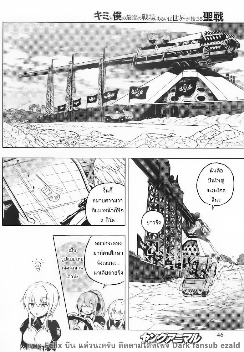 Kimi to Boku no Saigo no Senjo, arui wa Sekai ga Hajimaru Seisen - หน้า 35