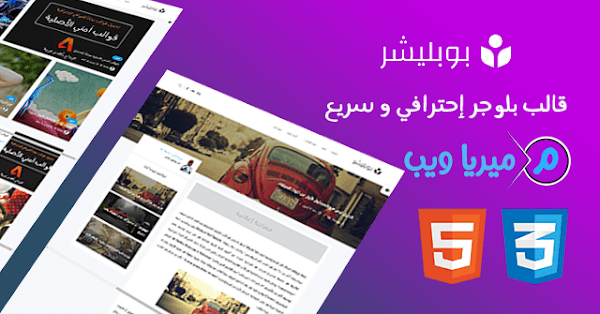 تحميل قالب بلوجر بوبليشر publisher تحميل قالب بلوجر بوبليشر publisher