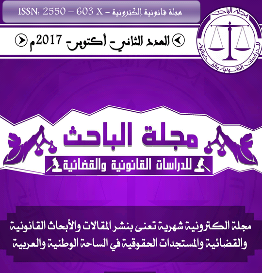 العدد الثاني : مجلة الباحث للدراسات القانونية والقضائية ...