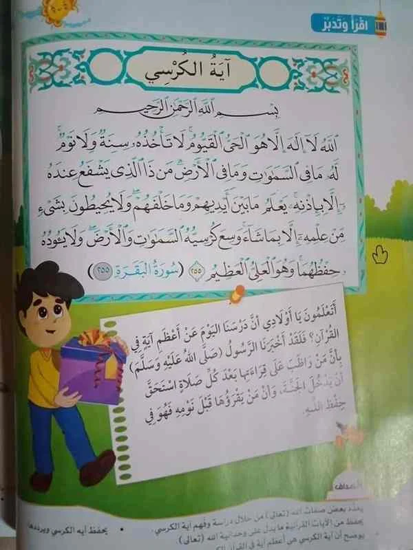 منهج التربية الاسلامية للصف الثانى الابتدائى ترم أول 2020 - موقع مدرستى