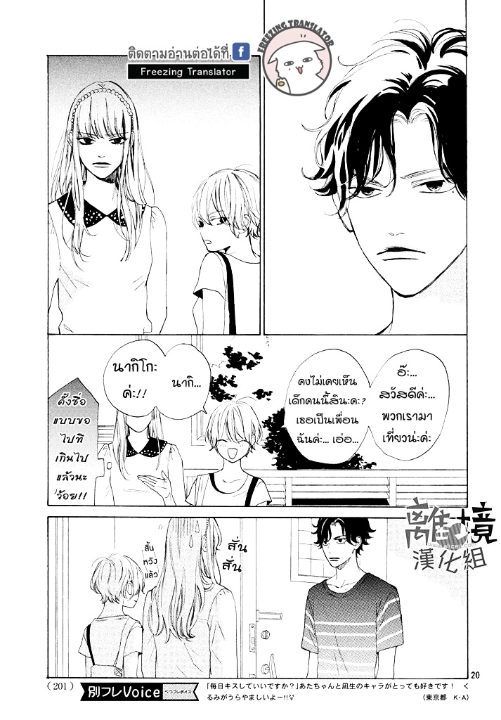 Mainichi Kiss Shite Ii Desu ka - หน้า 20